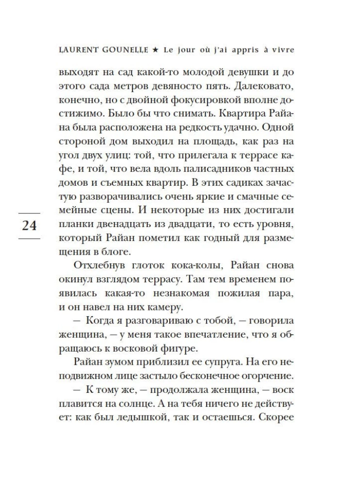День, когда я научился жить